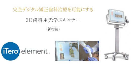 3D歯科用 光学スキャナー